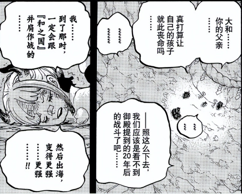 海贼王大和怎么出现的,海贼王大和到底是谁