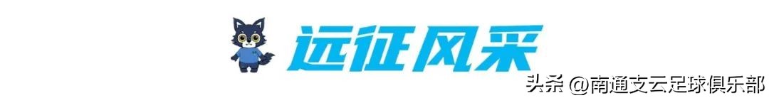 南通支云对天津津门虎卡隆进球,卡斯蒂略南通支云进球合集