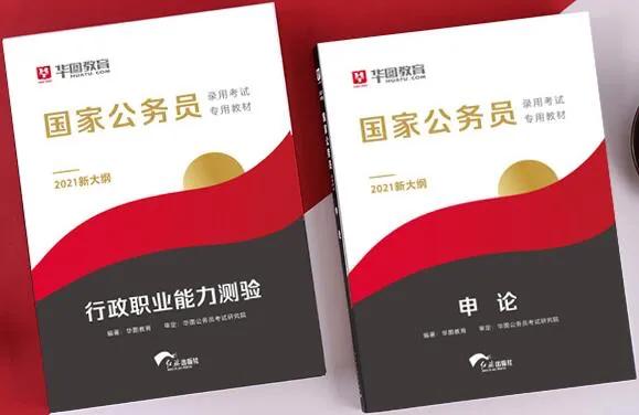 备考公务员的资料推荐,国家公务员考试书推荐