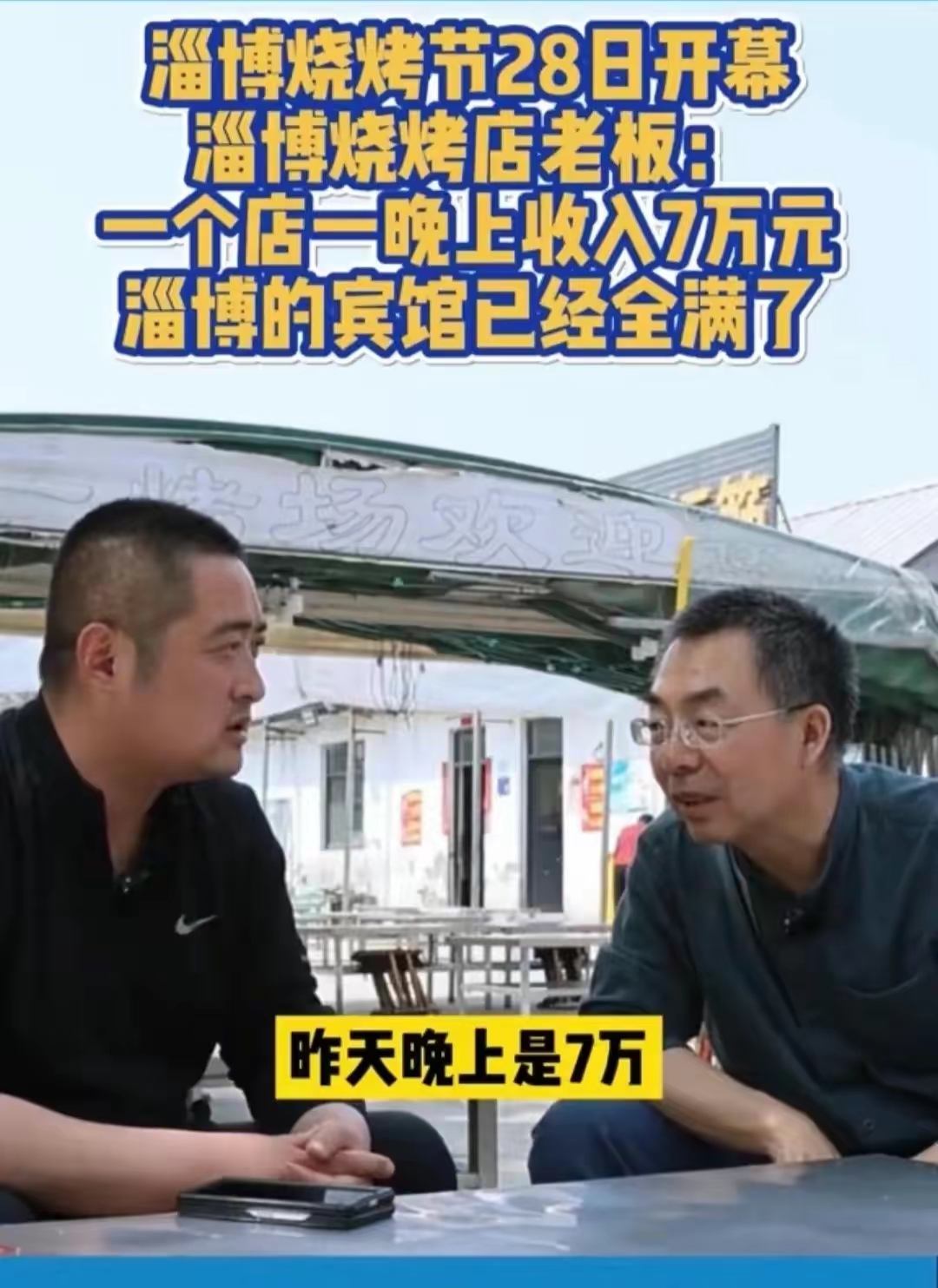 淄博网红烧烤一条街走红缘由,淄博烧烤吸引全国网红前来打卡