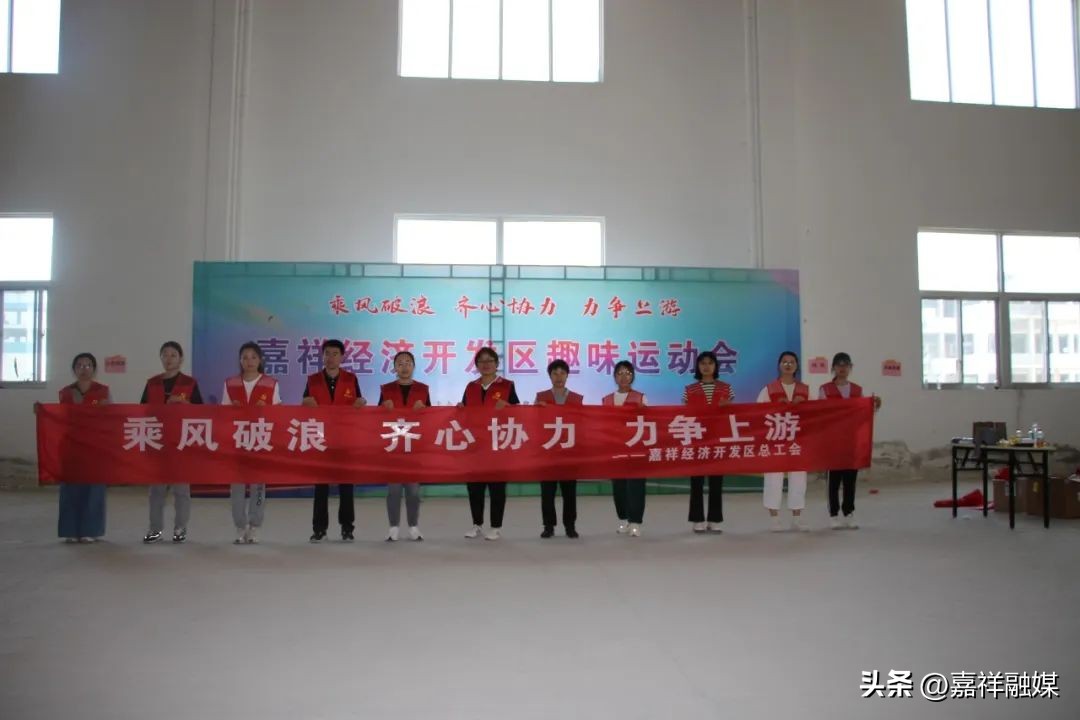 职工趣味运动会和趣味职工运动会,职工趣味运动会愉悦身心凝聚力量