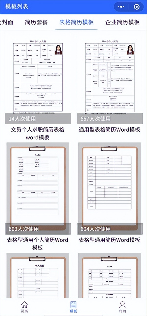 手机上如何制作求职简历,怎么用手机做简历模板