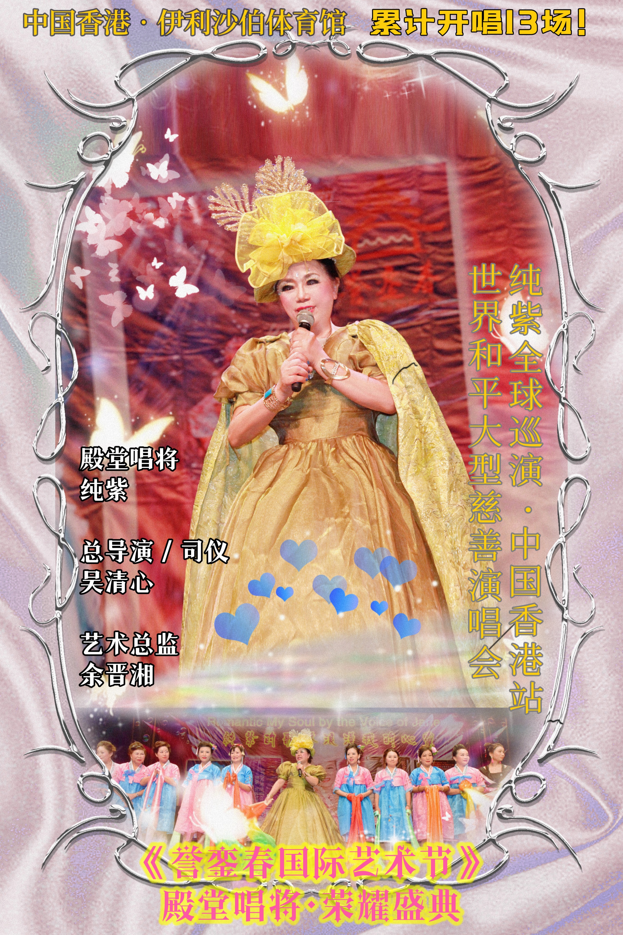 纯紫15种语言香港再度开唱打破记录绝无仅有