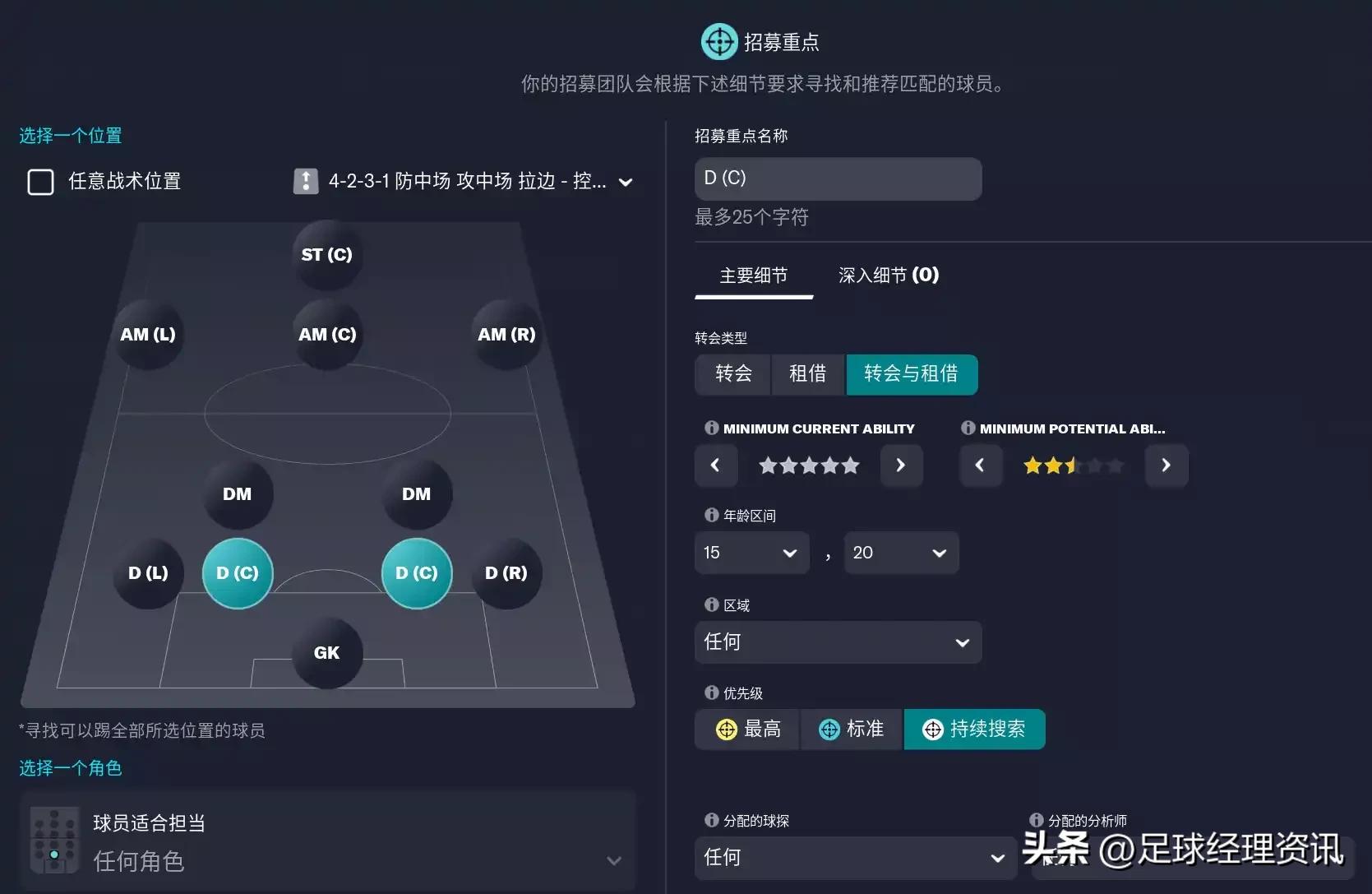 足球经理2023怎么找潜力高的球员,足球经理2023v2.0最强战术