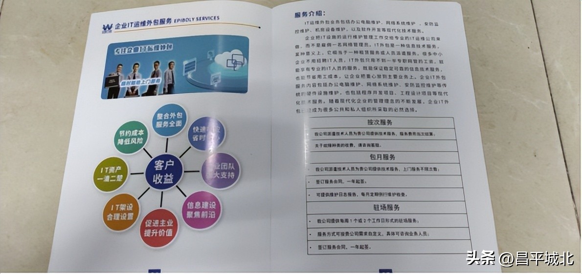 你好·企业⑨丨北京互联万邦网络技术服务有限公司