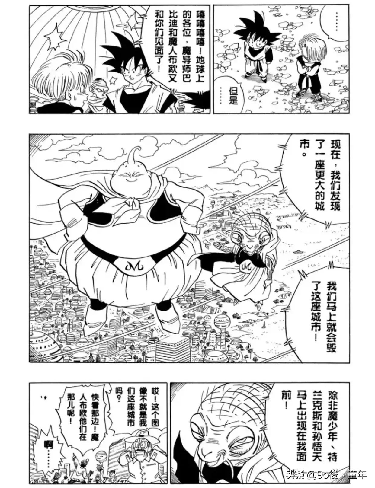 龙珠漫画491-495,龙珠漫画420篇