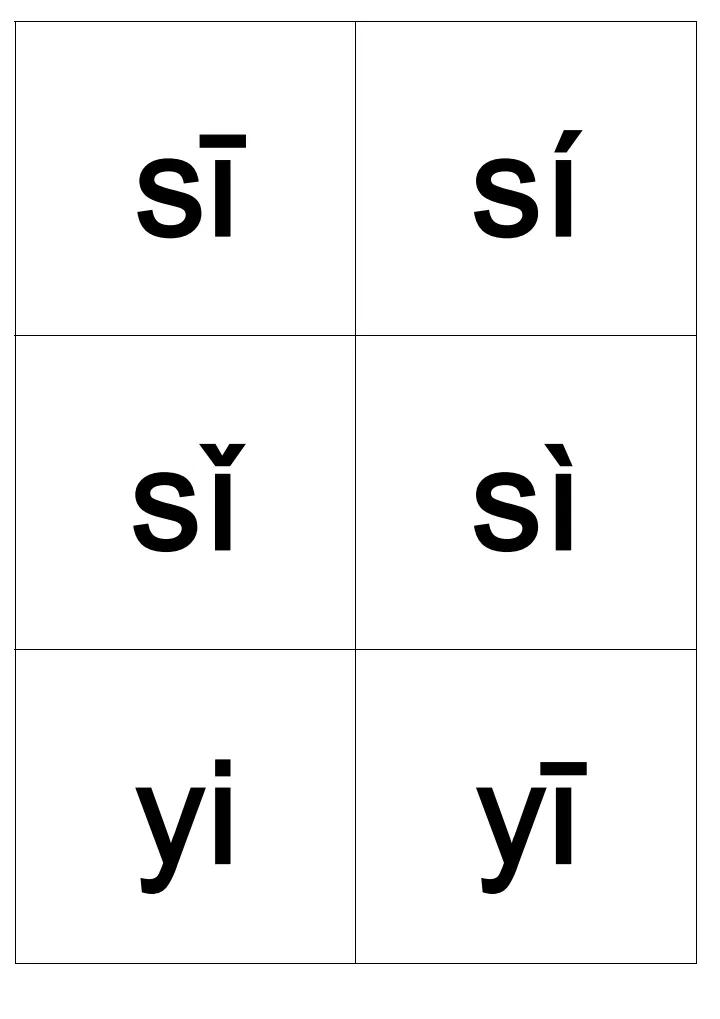 小学汉语拼音字母表全套,儿童学拼音字母带声调