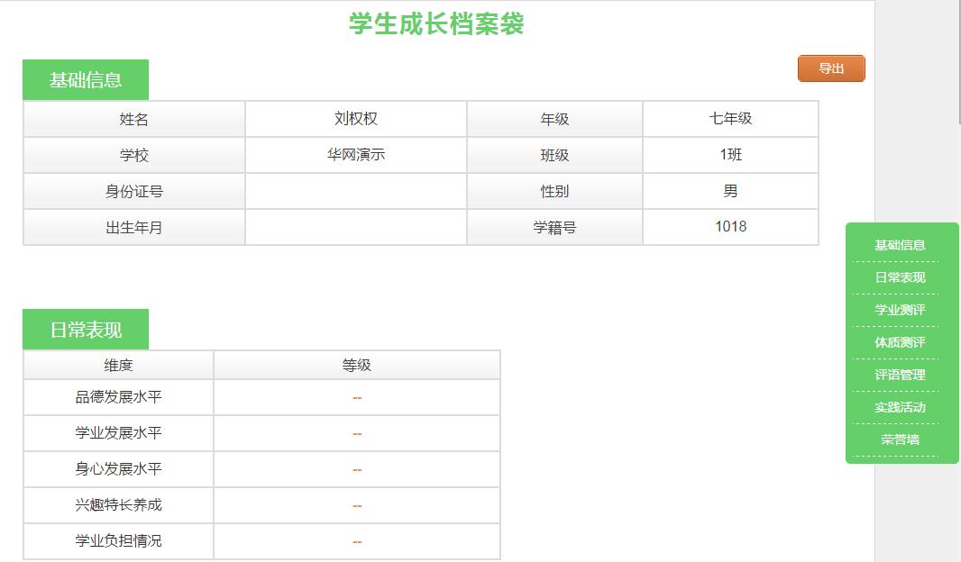 大数据环境下智慧校园信息化建设,大数据智慧校园管理平台