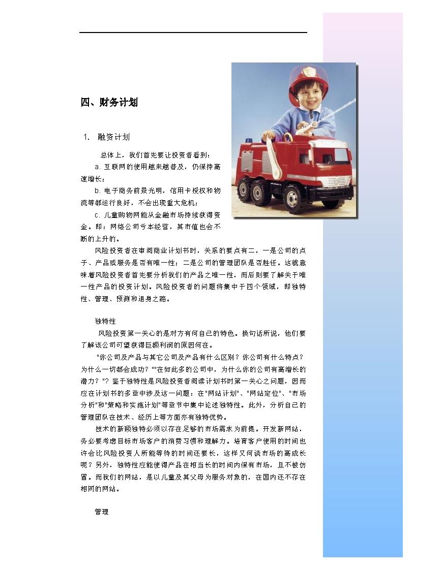 购物网站策划书,购物平台商业计划书