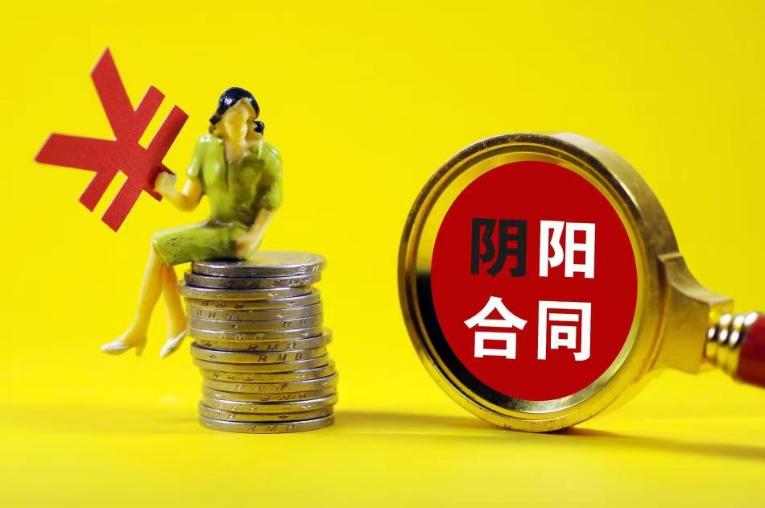 股权转让协议阴阳合同哪份有效,股权转让协议阴阳协议以哪个为准