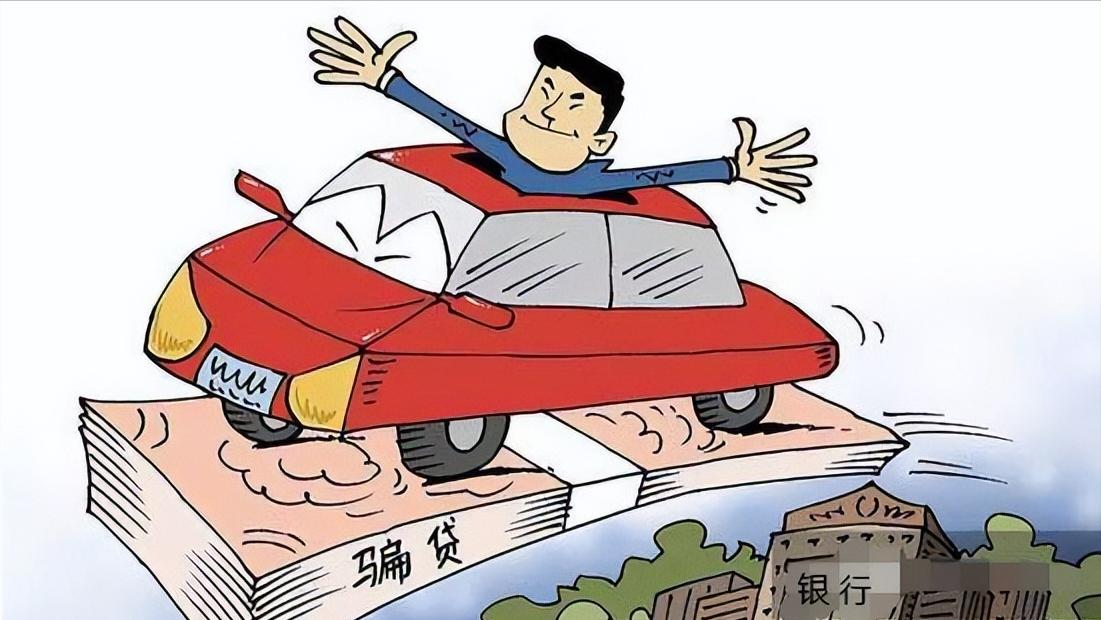 汽车骗贷案件,汽车骗贷