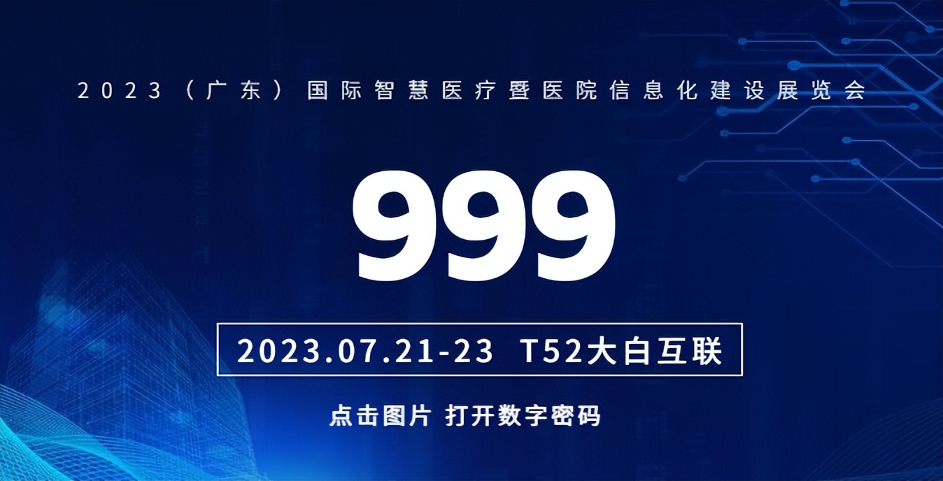 期待！大白互联携“认证神器”亮相（广东）国际智慧医疗展