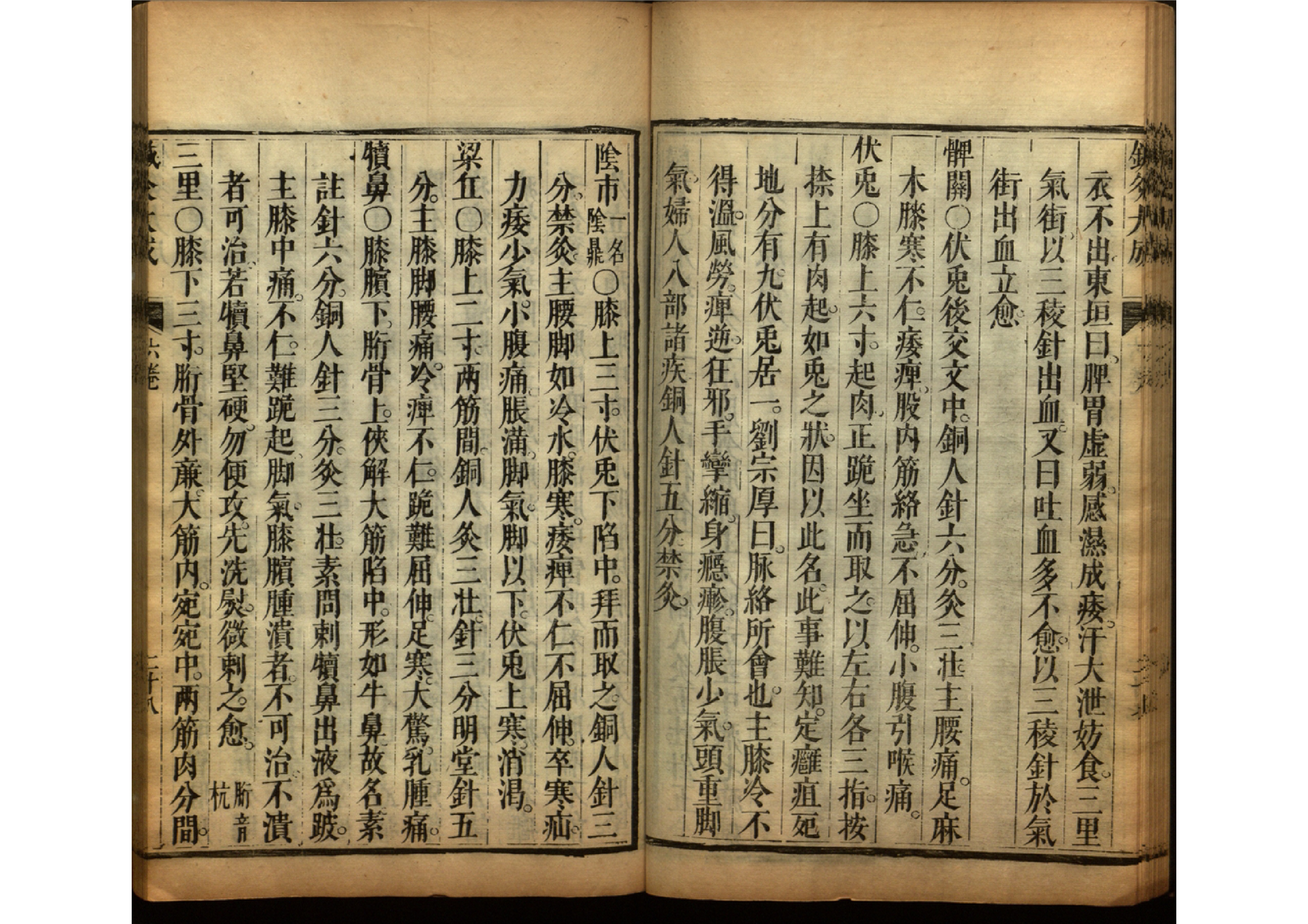 针灸大成古书图片,《针灸大成》古籍