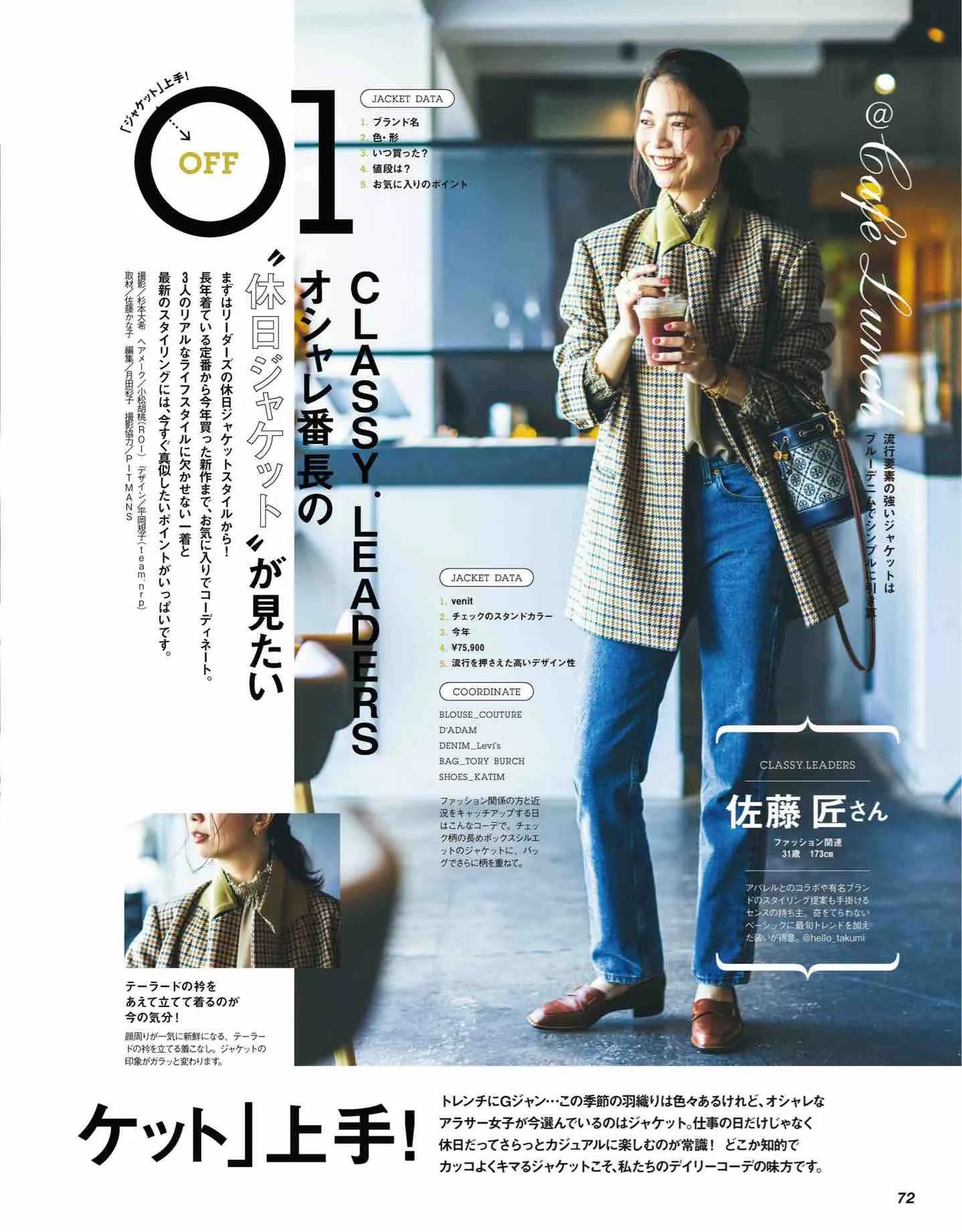 日本时尚杂志《CLASSY》2022/10