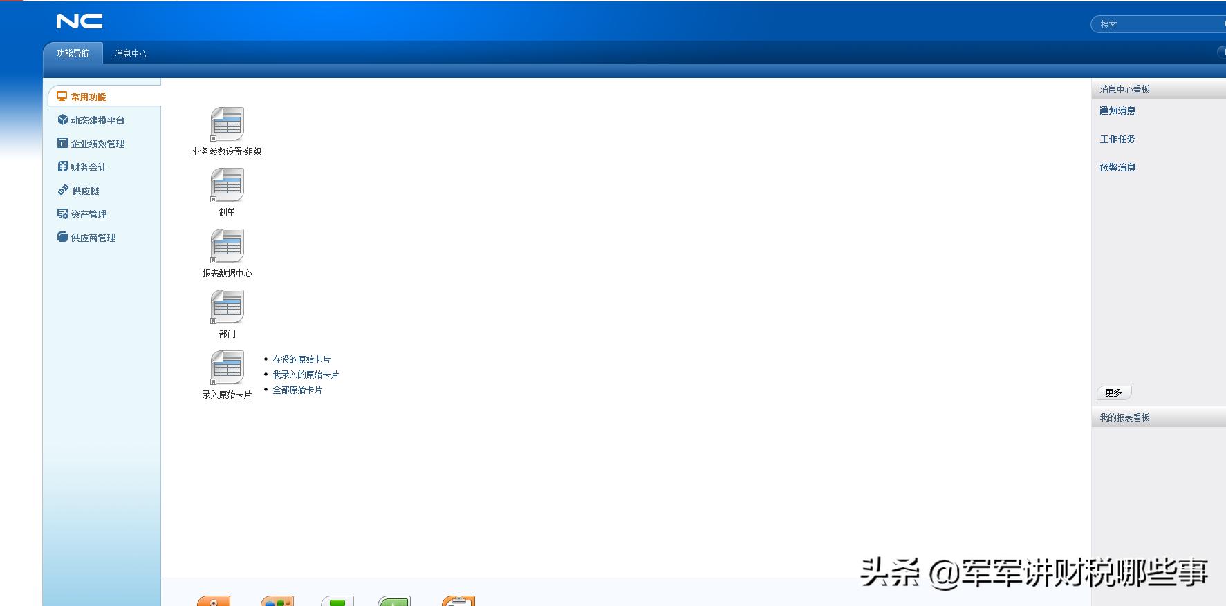 月底用友结转,用友nc系统付款的流程怎么走