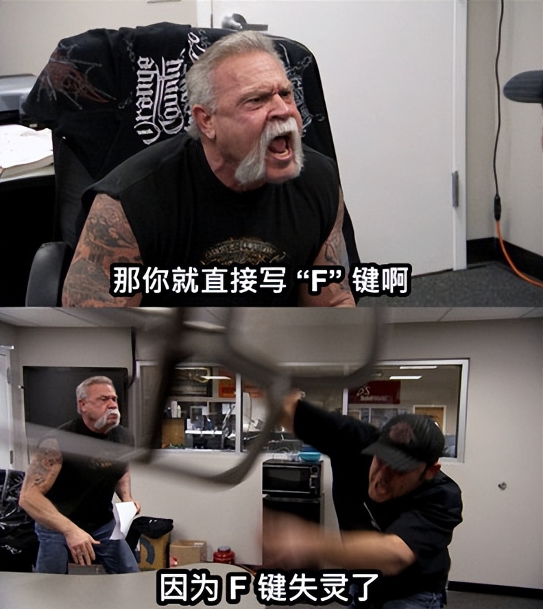 f键失灵,f键失灵是什么梗