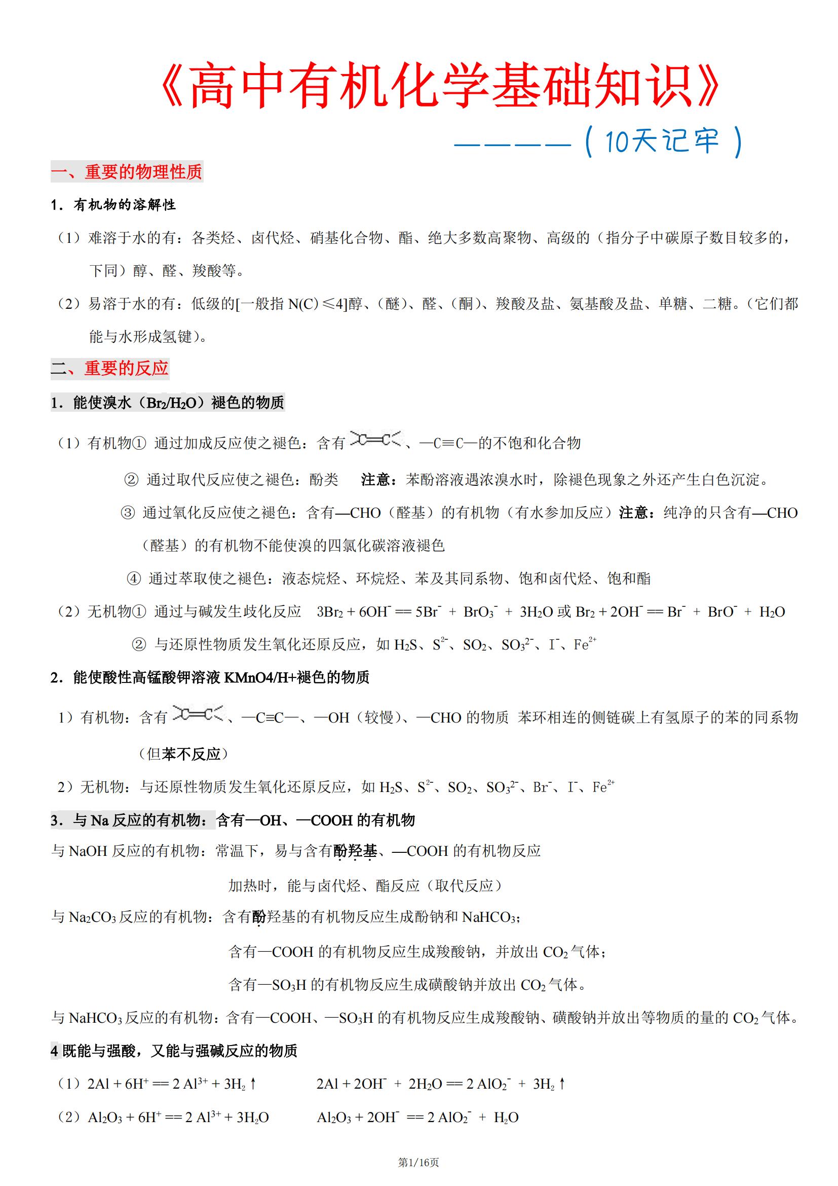 高中有机化学必背知识,有机化学基础知识点总结高中