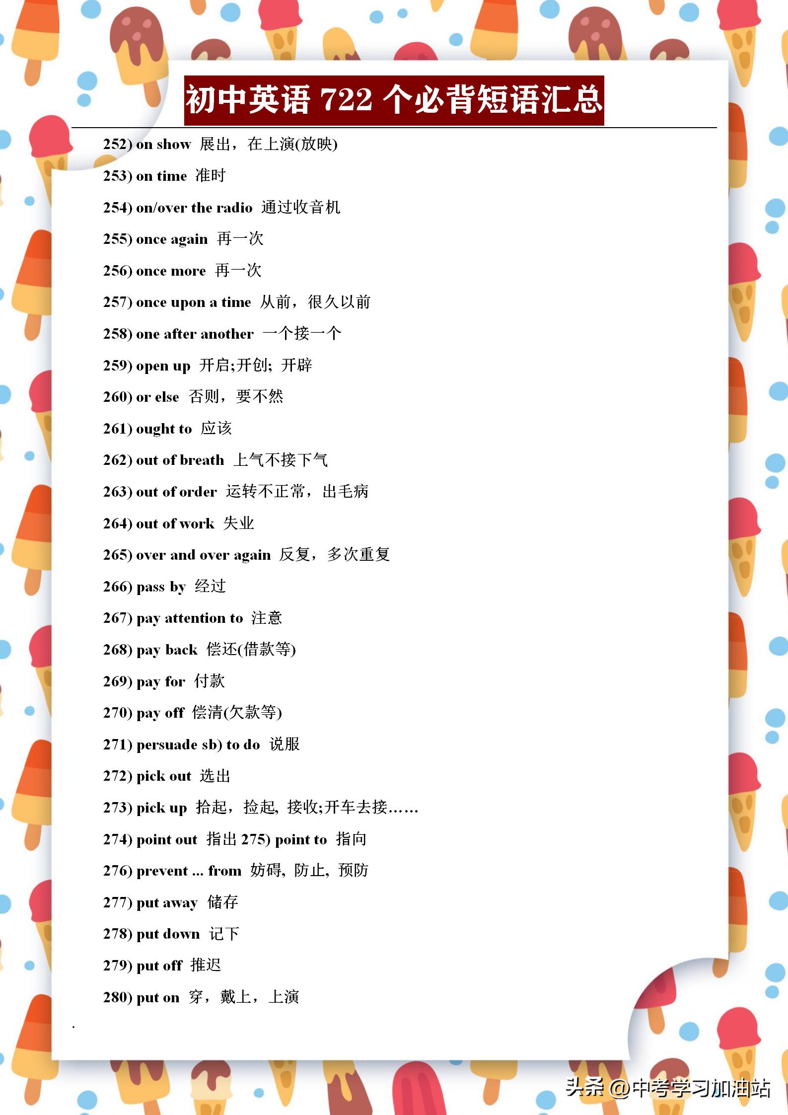 别只会死盯着课本的单词，初中英语这722个短语，早掌握，早提分