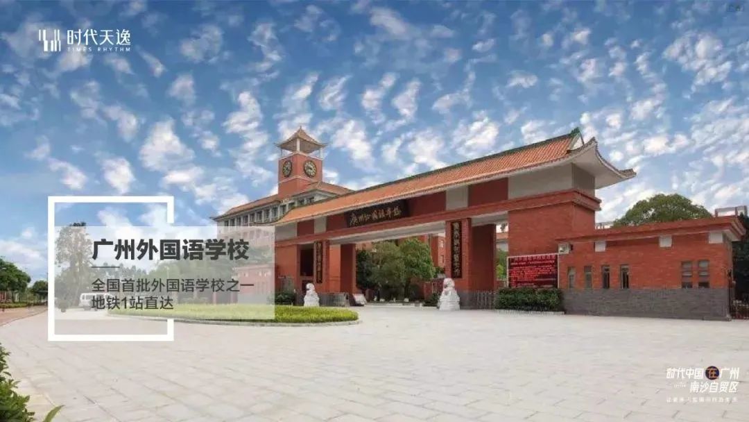 总价200万出头，买南沙时代天逸刚需盘!性价比之王？