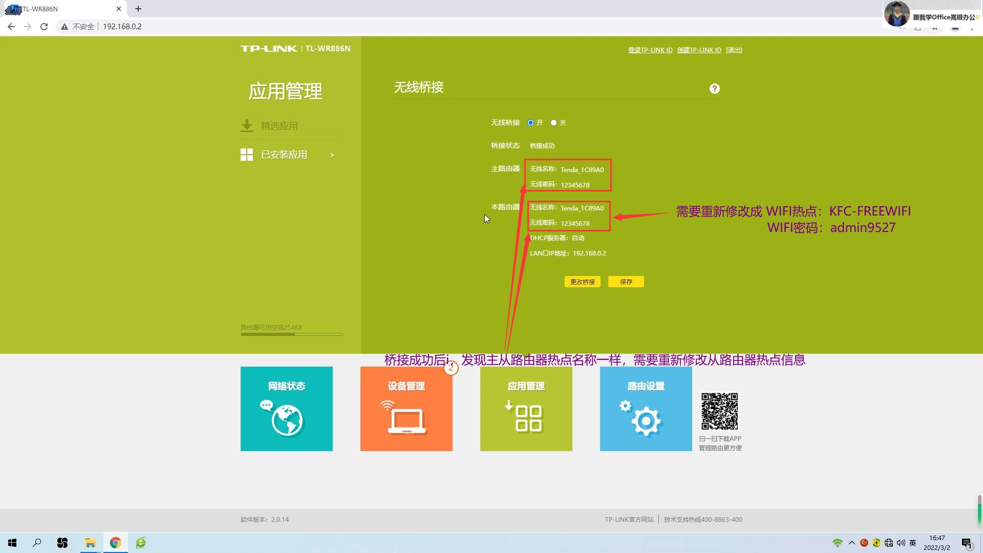 路由器无线桥接信号最大化方法,从路由器连接网桥