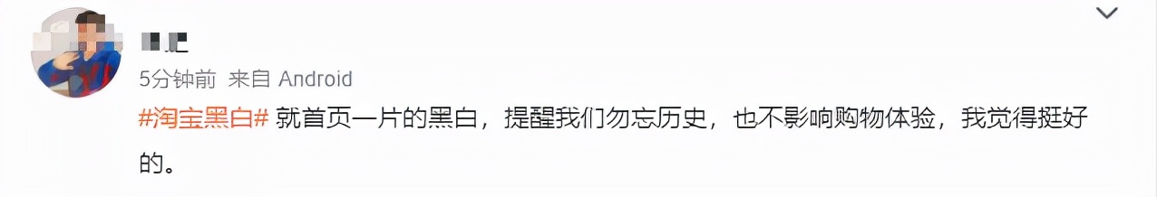 京东淘宝界面变黑,淘宝京东突然变黑色