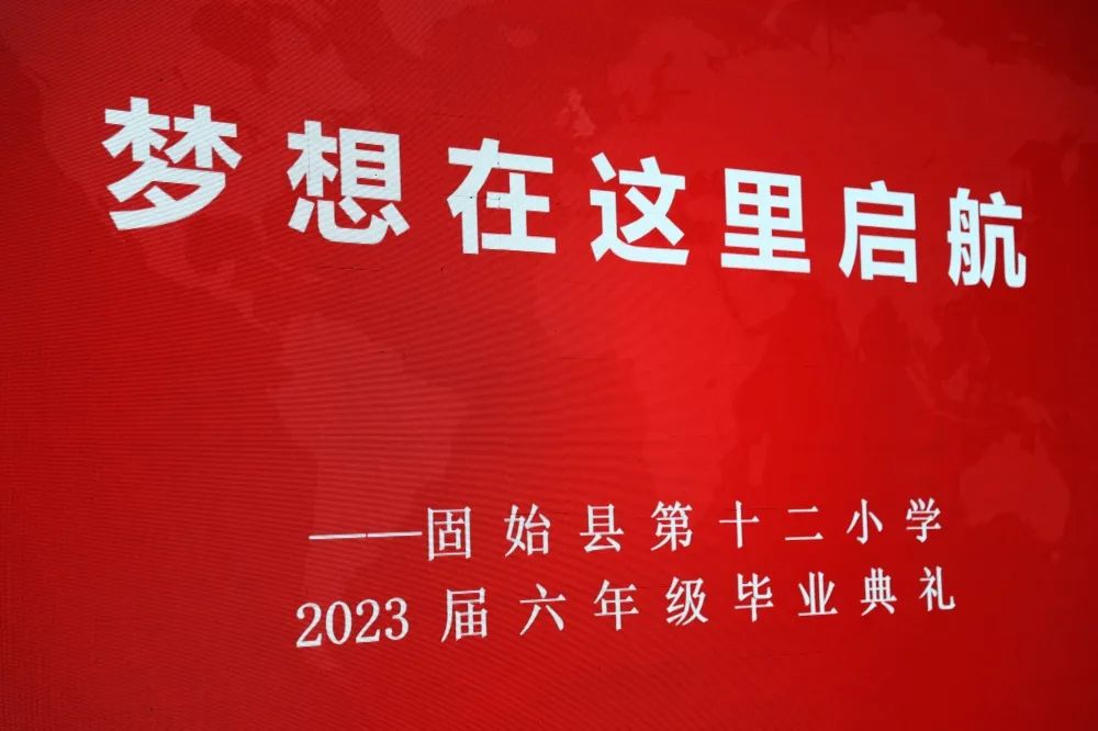 感恩母校扬帆远航图,固始学校研学之旅通知