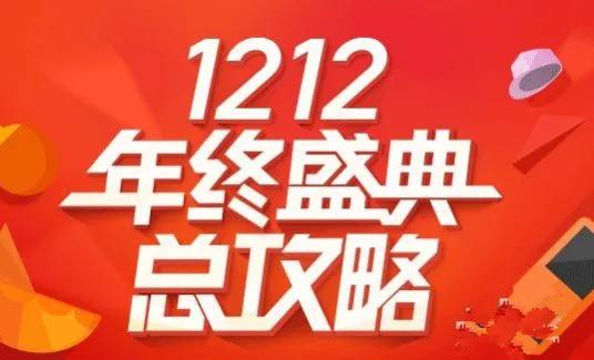 双十二攻略推荐,双十二宝典