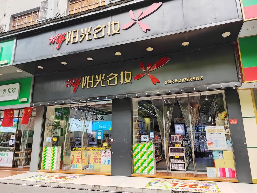 常德阳光名妆,阳光名妆怎么样