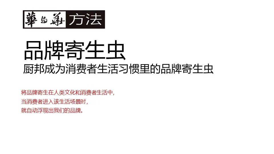 华与华营销方法,华与华营销是怎么做的