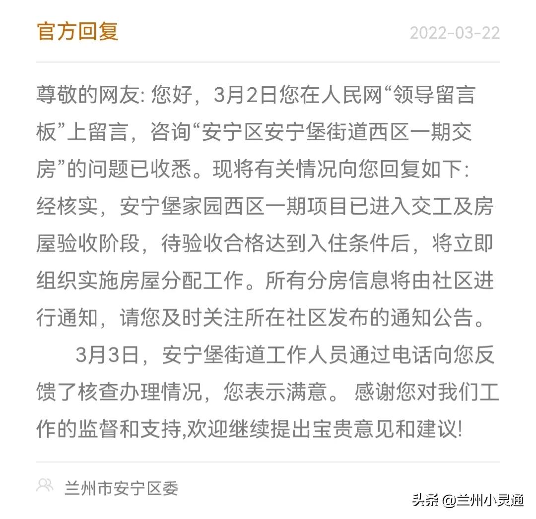 兰州天泰世纪嘉园房产证最新通知,兰州40个小区拆迁名单