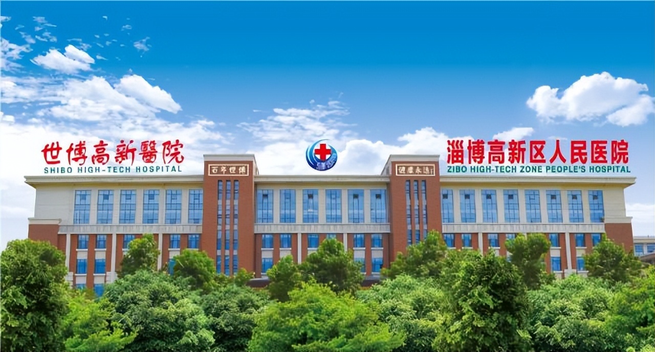 淄博高新区世博医院体检中心,淄博世博高新体检中心