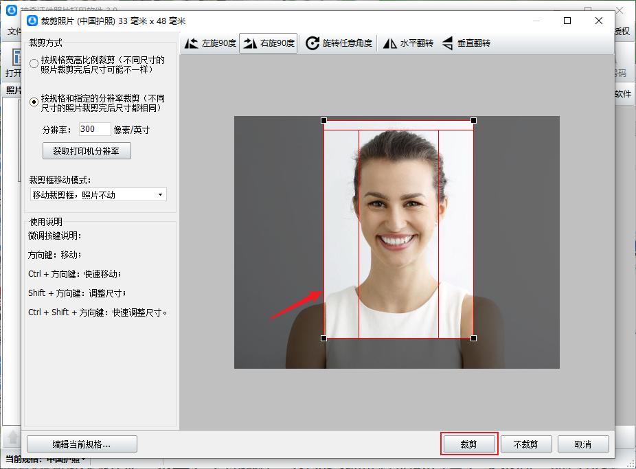 护照证件照修改软件,护照证件照制作