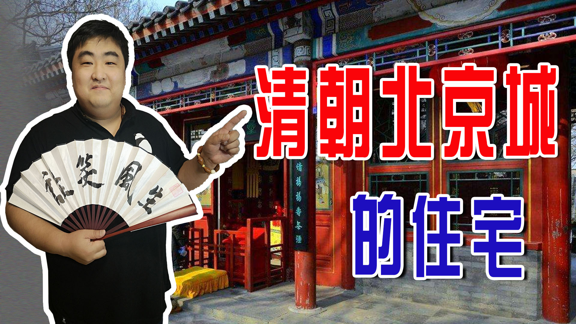 清朝北京城青砖房子,清代北京民居图片