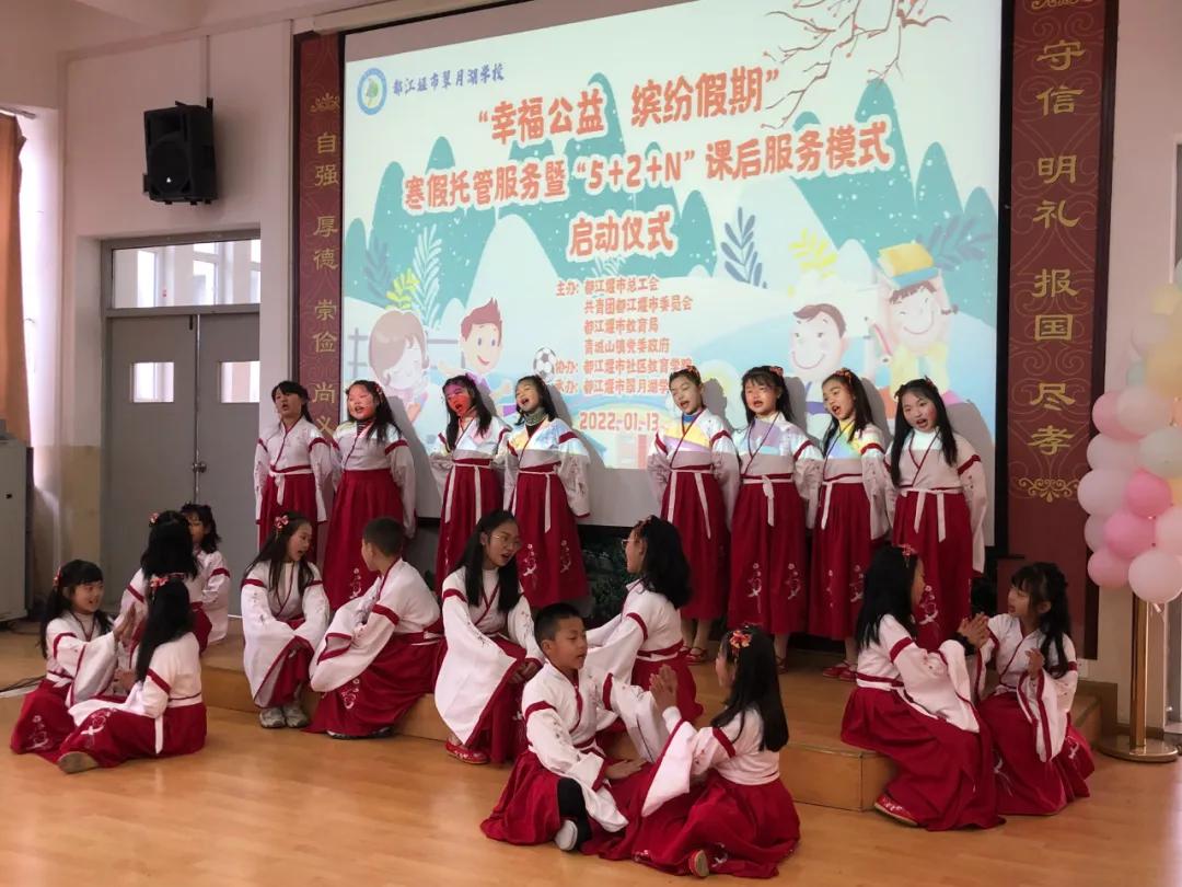 幸福公益·缤纷假期｜都江堰市寒假托管服务启动啦！