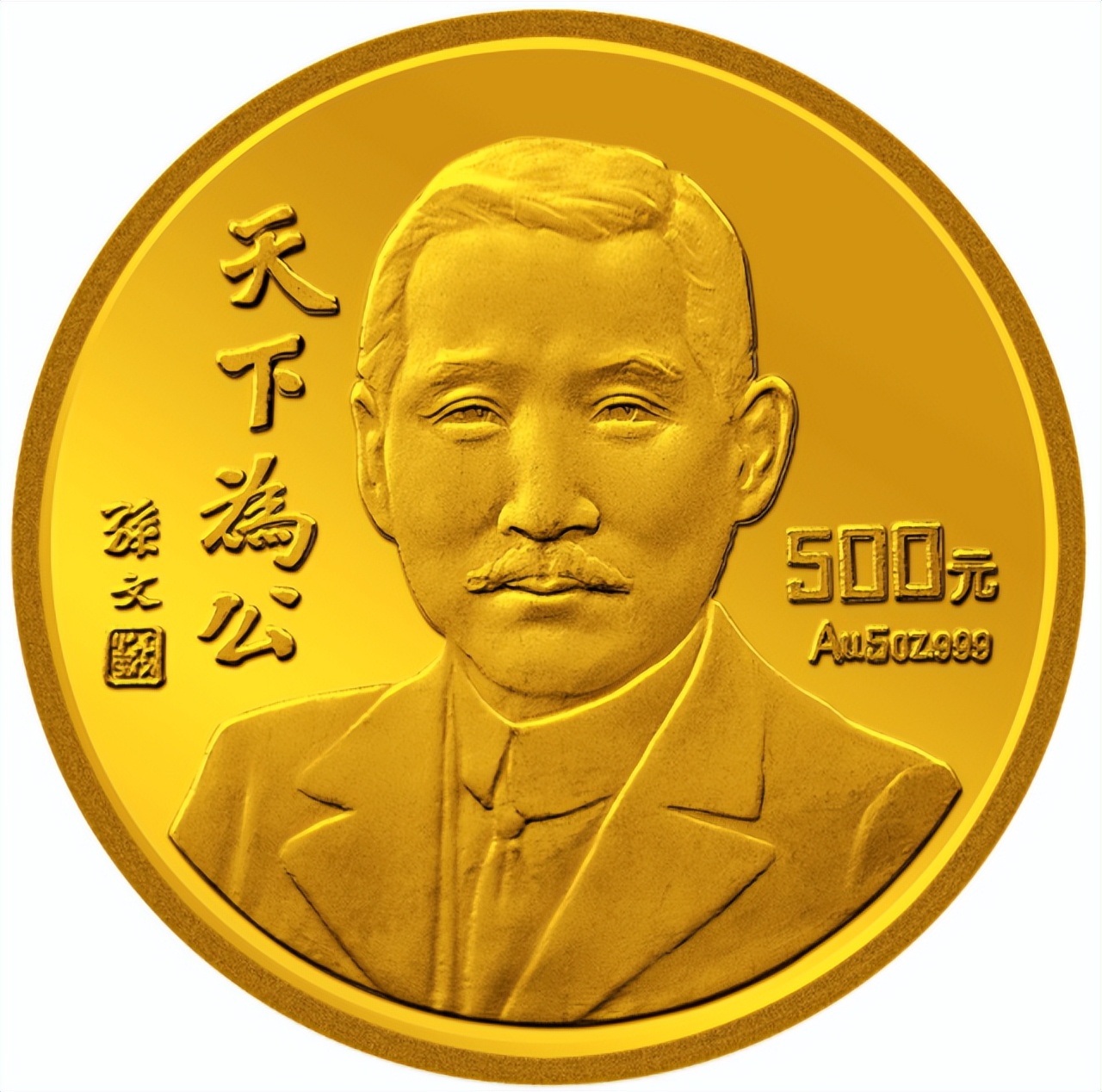 人物传记-孙中山