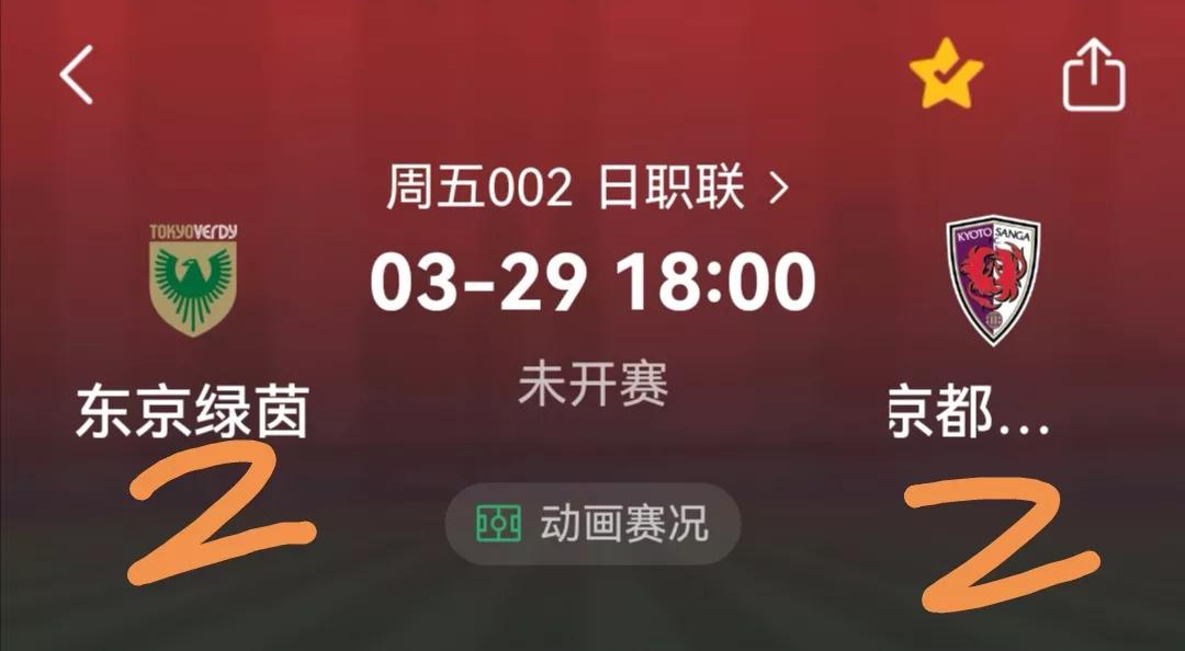 日职东京绿茵vs京都,足球东京绿茵vs京都不死鸟结果