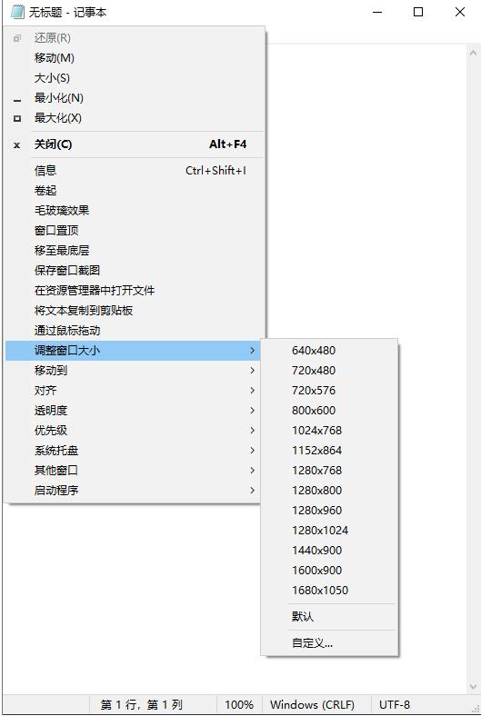 推荐一个C#开发的窗口扩展菜单，支持系统所有窗口