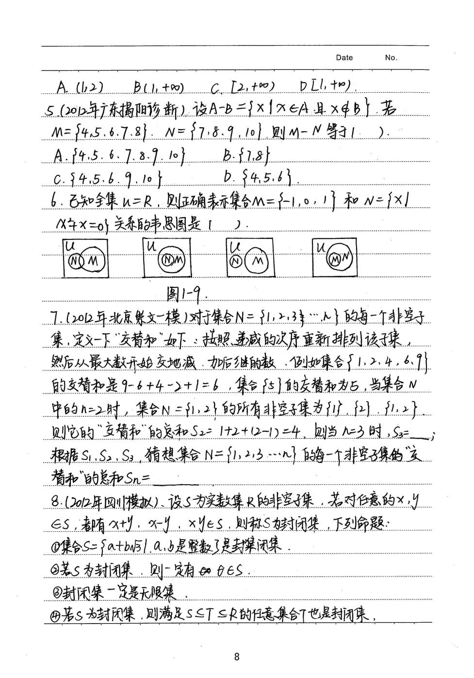 学霸总结的高中数学知识点完整版,北大学霸教你秒杀高中数学真题