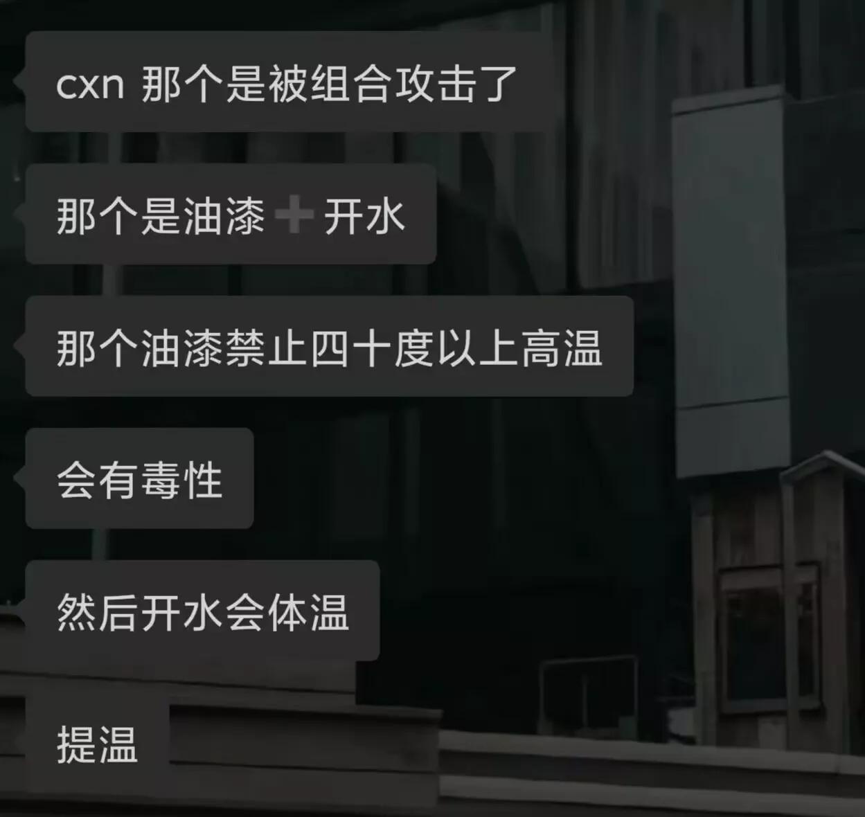 一个男生,把女生的朋友圈转发了,遭到报复,被喷漆加热水烫伤。