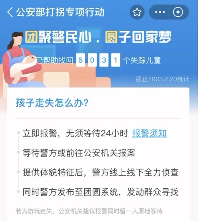 含泪看完被拐孩子去向后，我告诉自己：再难也要背下这6个找回法