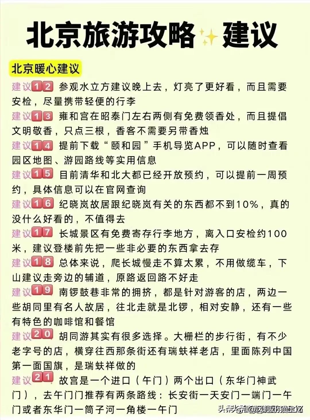北京旅游必去十个景点推荐理由,北京最值得去的10个景点