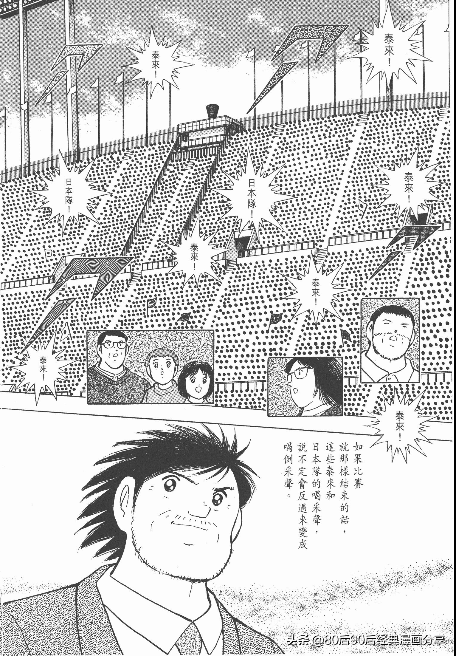 足球小將.GOLDEN-23卷006下