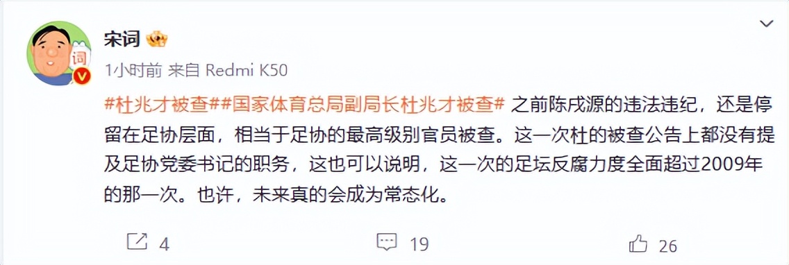 谁来主持工作?足协领导班子几乎全军覆没,只剩高洪波和孙雯