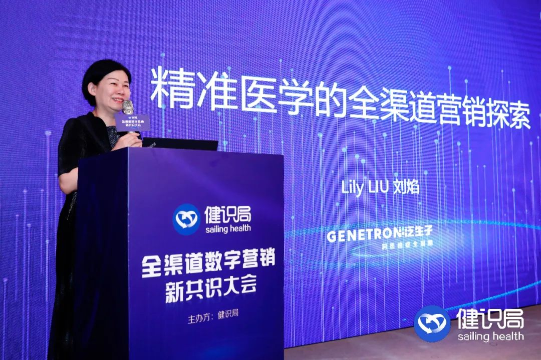 健识局“全渠道数字营销新共识大会”顺利召开