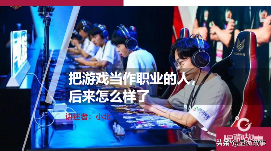 游戏已经成为了职业了吗,把游戏当职业的人真不务正业吗