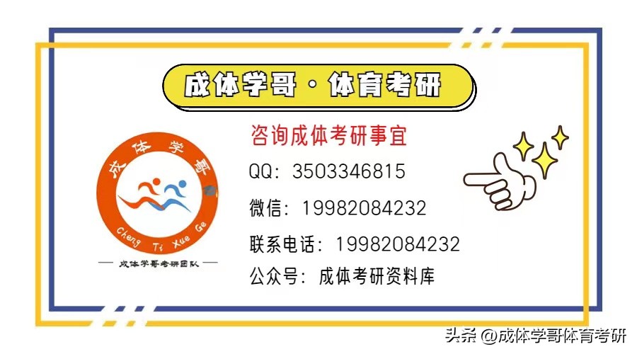 成都体育学院考研难度2024,考研考成都体育学院好考吗