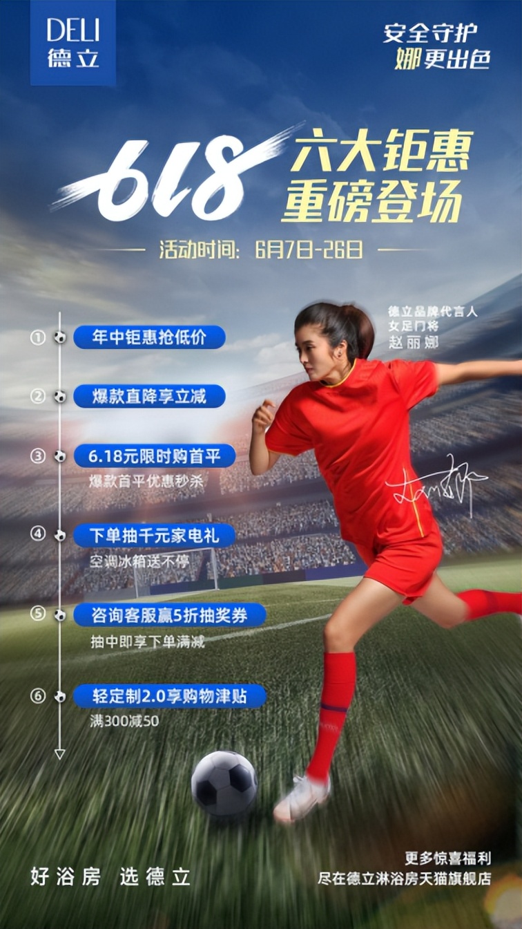 冠军品质，荣耀同行，揭秘门将赵丽娜推荐的德立淋浴房