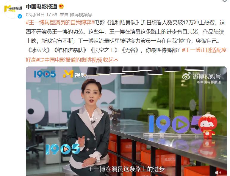 王一博维和防暴队宣传,维和防暴队王一博宣传