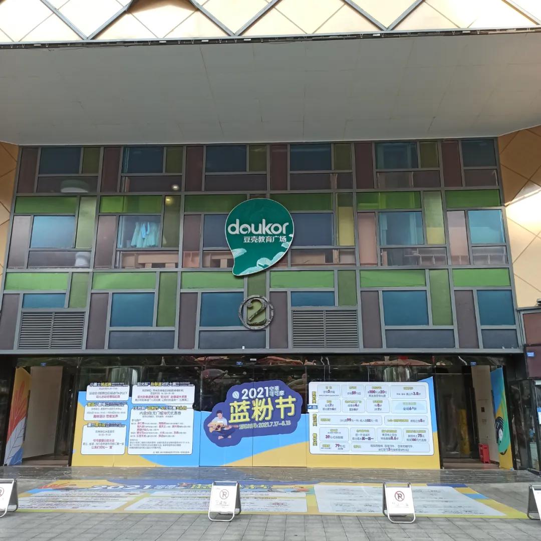 2021新闻不烂尾丨几经易主的熊猫酷学城，还是倒下了……