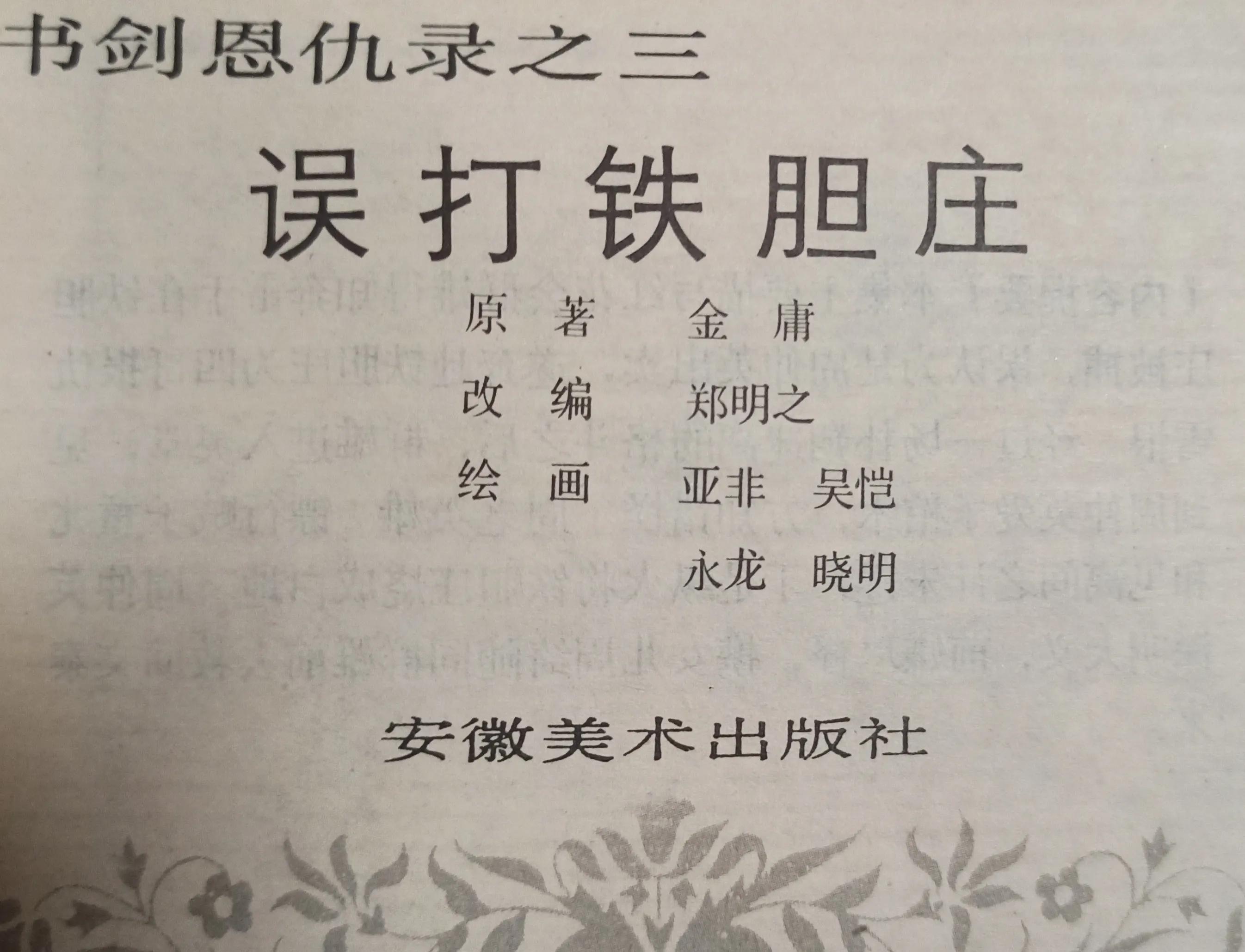 80年代绘画的连环画各类题材指南,连环画二七惨案